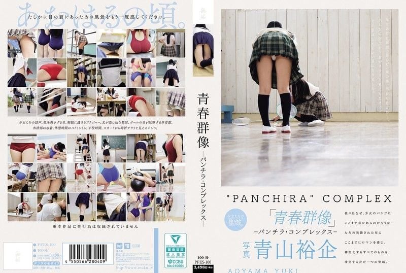 青年团体肖像-Panchira情结無垢未知演员PFES-100