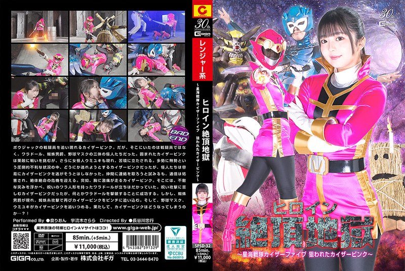 SPSD-32 星海战队粉红战士被爆操到绝顶地狱！巨乳女英雄沦陷调教