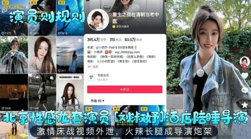 北京性感花套演员【妤】酒店陪睡导演激情床战视频外泄，火辣长腿成导演炮架