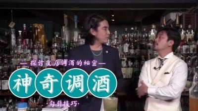 神奇调酒！.