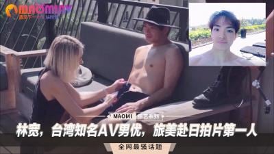 林宽，台湾知名男优，旅美赴日拍片第一人.