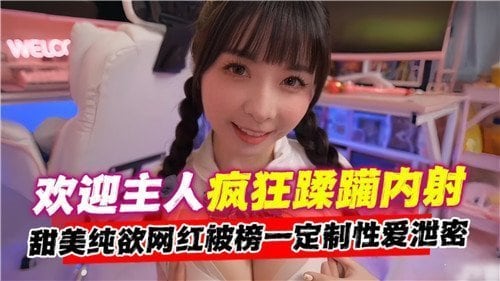 骚货求主人疯狂蹂躏，巨乳骚穴被内射到喷白浆！