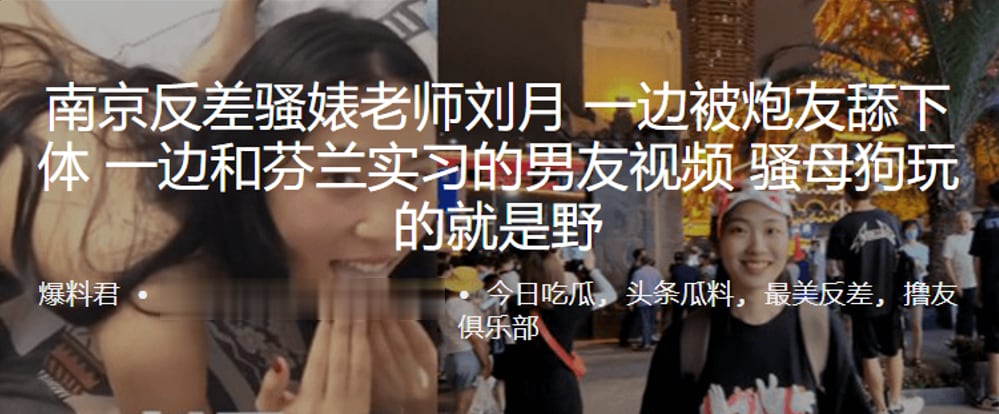南京.反差骚婊.老师一边被炮友.舔下体，一边.和芬兰实.习的男友.视频，骚母狗.玩的就.是野