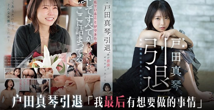 水果派解说真琴谢幕笑靥如花亦泪目