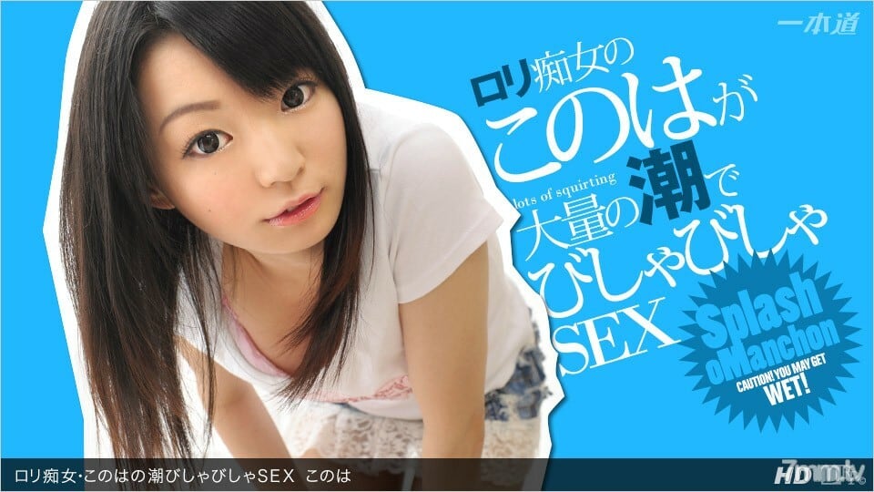 053013_600 蘿莉蕩婦，木葉沒有潮汐莎比莎 SEX