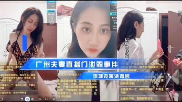 广州夫妻直播泄露事件凌晨直播！