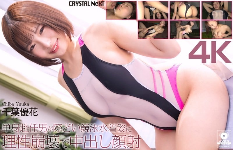 CRNX-345 出差的男人失去理智，在她脸上射精他看到她穿着性感泳装－千叶由香