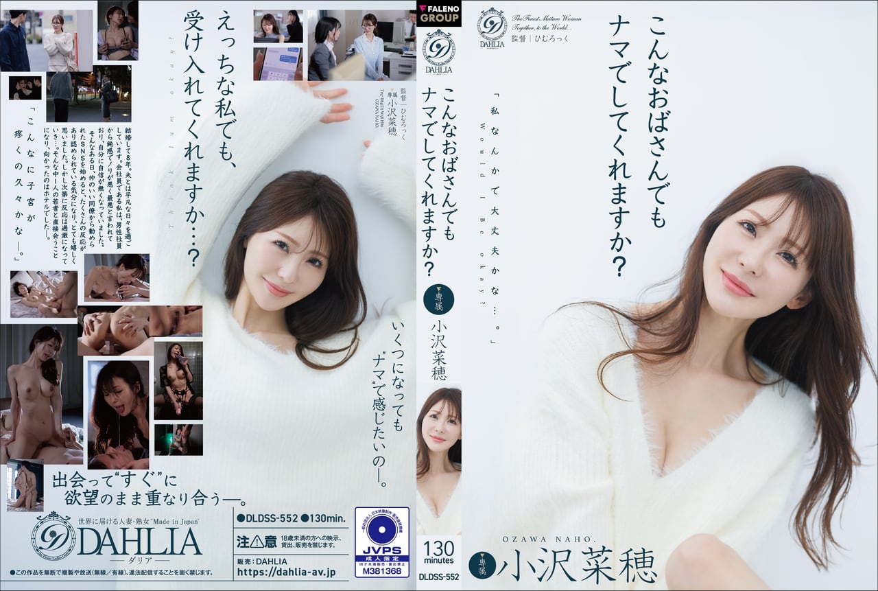 DLDSS-552 即使和我这样的熟女发生关系，你也会不戴套吗？小泽菜穗