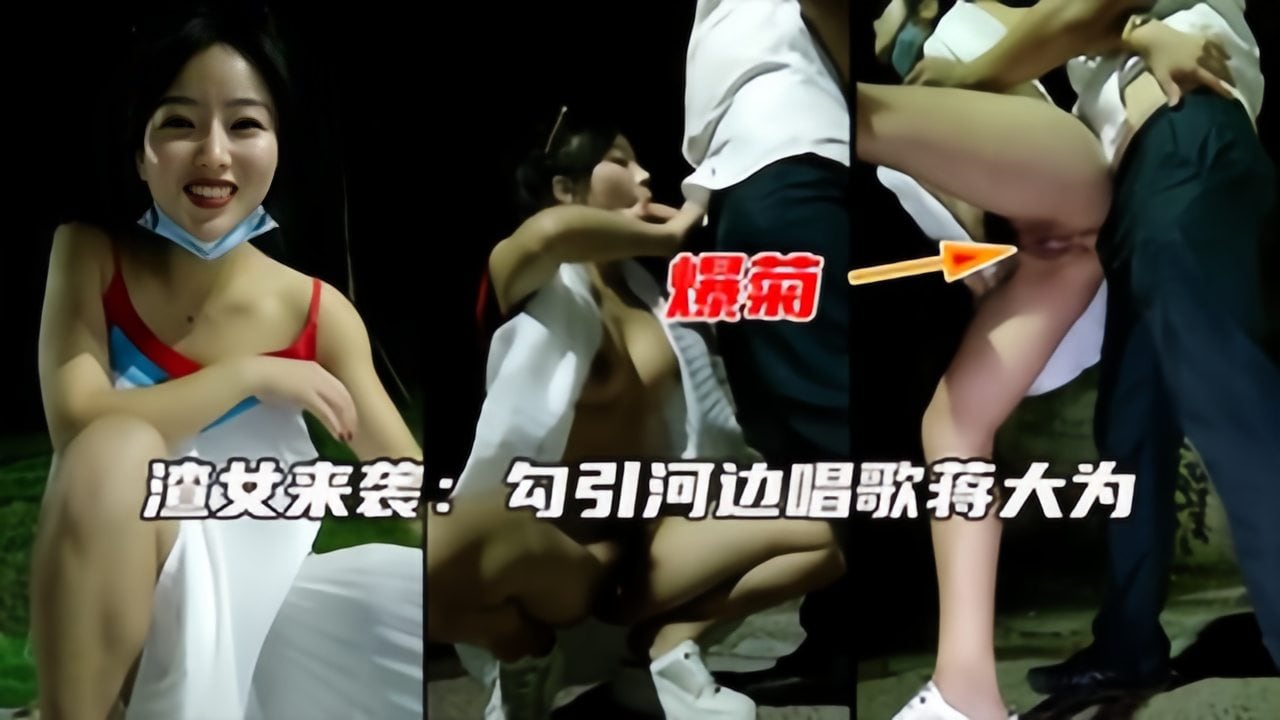 苏妲己05【渣女来袭】人气户外勾搭主播，街头做爱