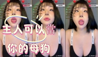 kbj-25010683主人可以當你的母狗