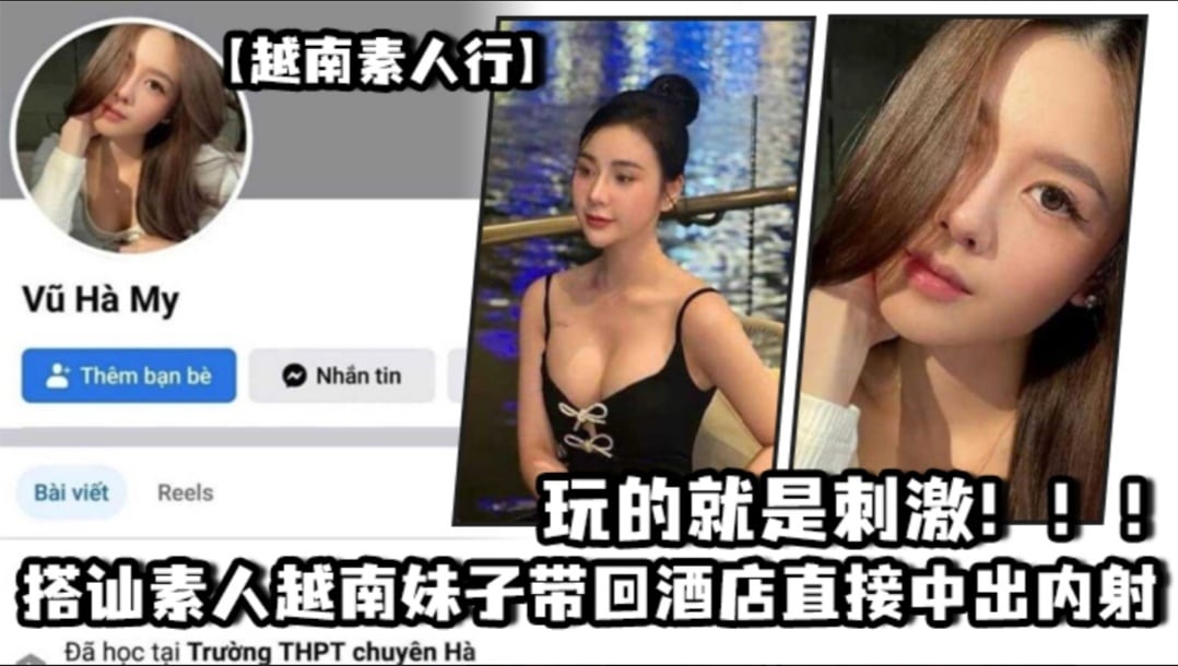 【越南素人行】越南素人妹子真水灵！_搭讪素人越南妹子带回酒店直接中出内射，玩的就是刺激！！