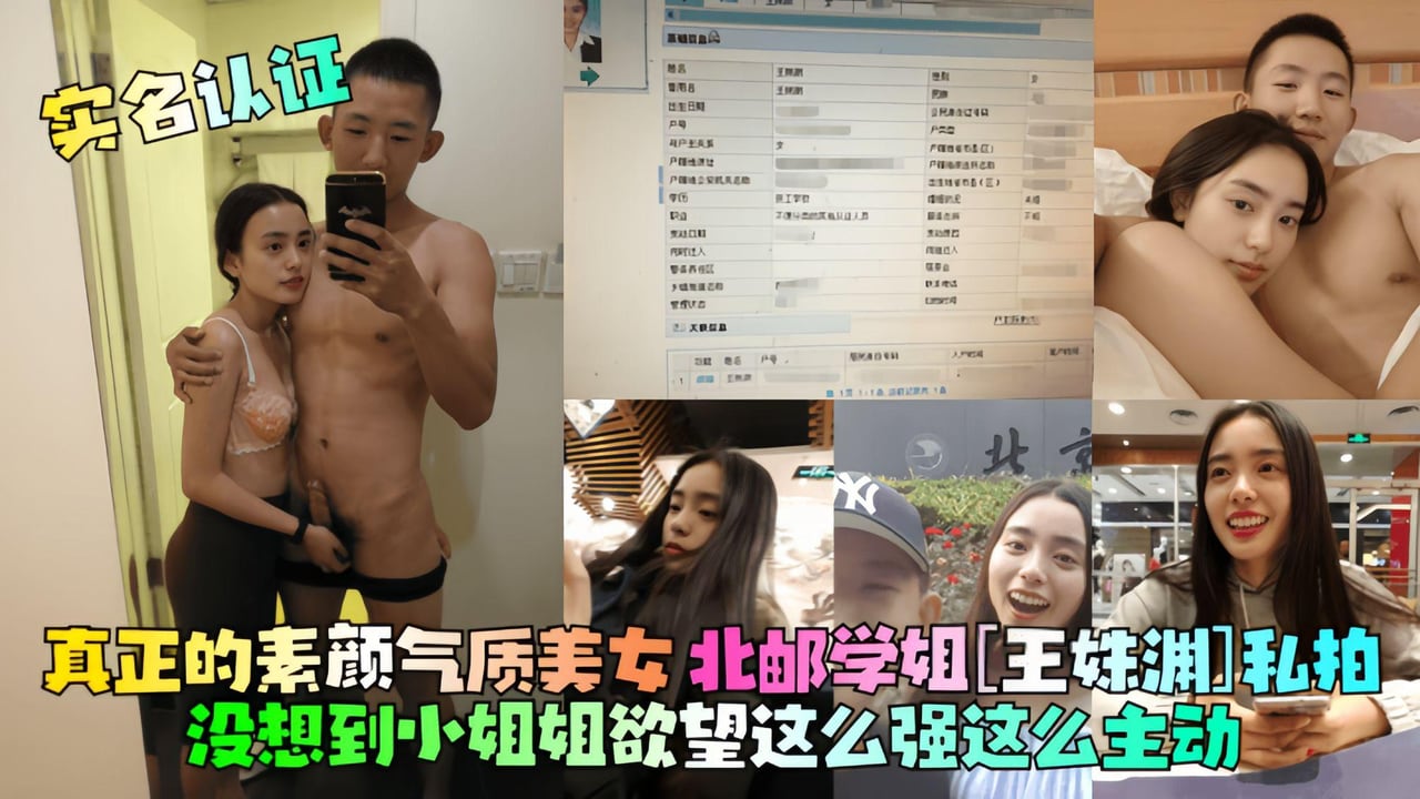 【实名认证】真正的素颜气质美女北邮学姐王姝渊私拍没想到小姐姐欲望这么强这么主动！