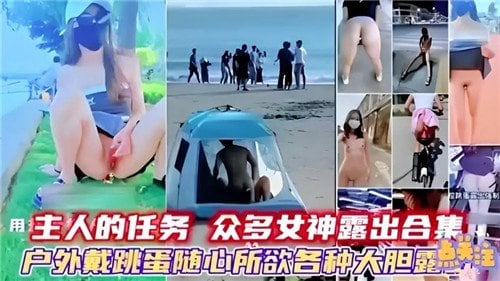 [合集] 众女神集体沦陷！巨乳骚穴狂干内射盛宴