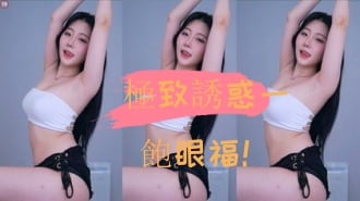 kbj-24120459極致誘惑一飽眼福！