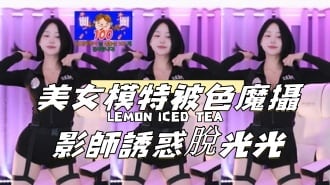 kbj-24111865美女模特被色魔攝影師誘惑脫光光
