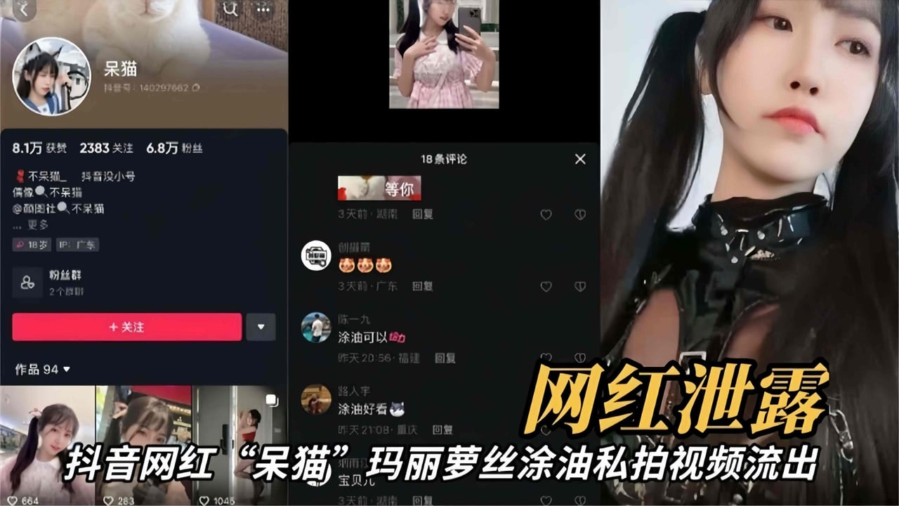 【网红泄密】抖音网红呆猫涂油私拍视频流出