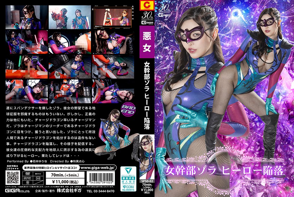 SPSD_02女幹部ゾラヒーロー陥落.