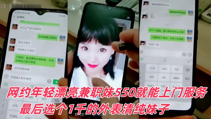 富家公子哥京城网约年轻漂亮兼职妹550就能上门服务最后选个1千的外表清纯妹子可以爆菊被狠狠干