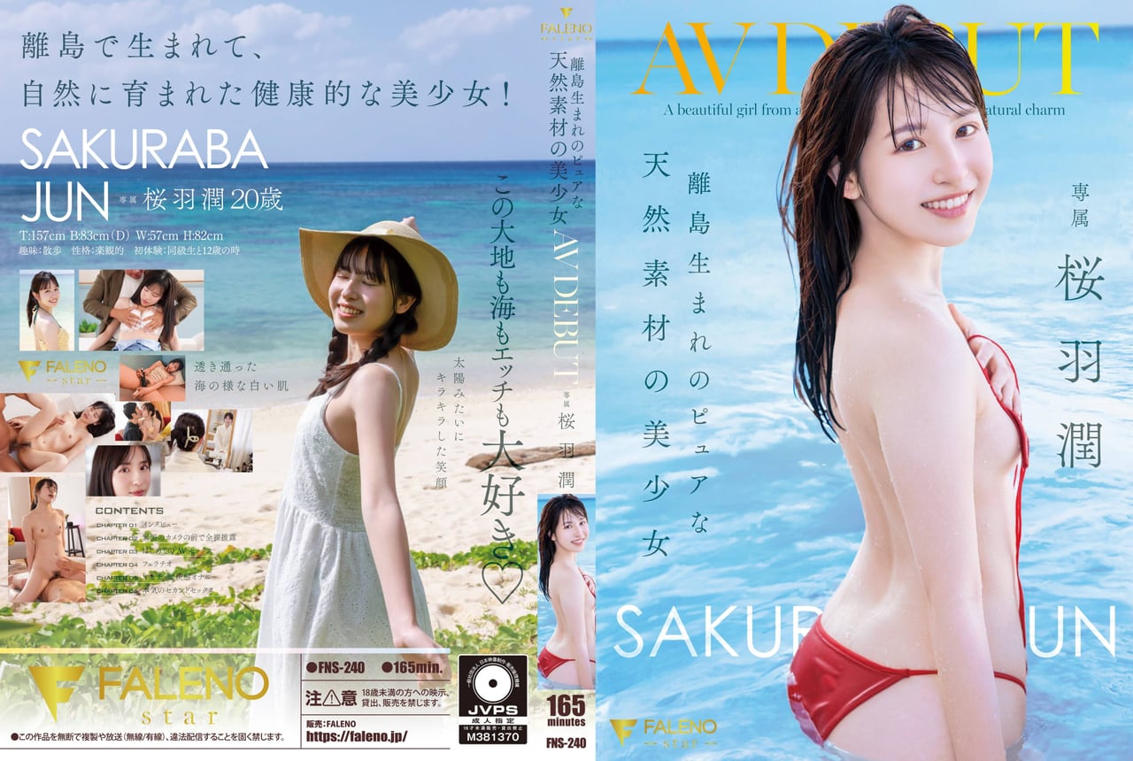FNS-240 一位出生于偏远岛屿的纯天然美女，即将出道AV：樱庭润 - 樱羽润