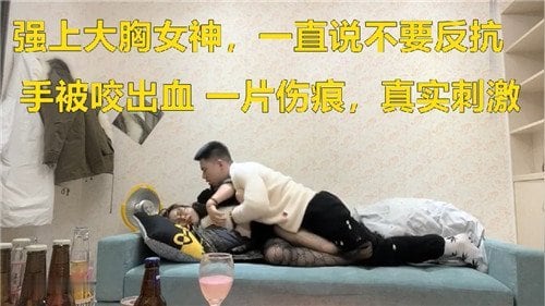 巨乳女神被强行爆操，嘴上说不要身体却诚实地迎合