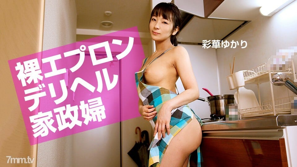 072520_001 裸圍裙送健康管家
