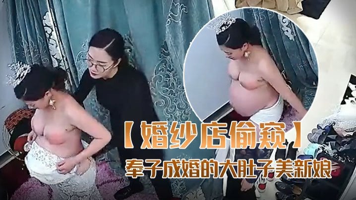 漂亮成婚的大肚子美新娘