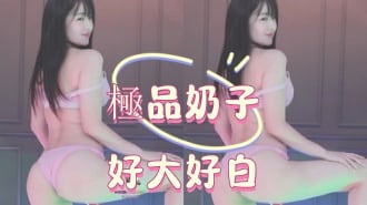 kbj-25012551極品奶子好大好白