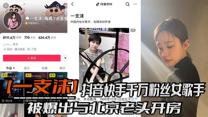 抖音快手千万粉丝女歌手【一支沫】被爆出与北京老头开房，跪地口交黑丝美腿张开挨操视频！