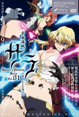 宇宙海贼萨拉1 巨乳女海盗被星际海盗团轮番爆操内射