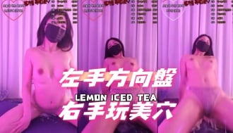 kbj-25011169左手方向盤右手玩美穴