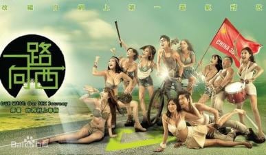 三级片一路向西.