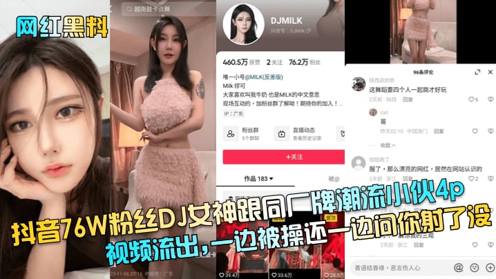 抖音76W粉丝DJ女神跟同厂牌潮流小伙4p