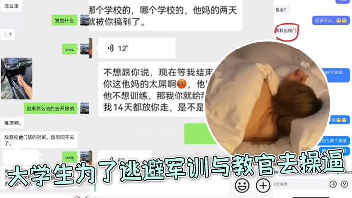 大.学生.为了逃避.军训与教.官去操.逼，好好.好，你小.子还和朋友.炫耀上.了