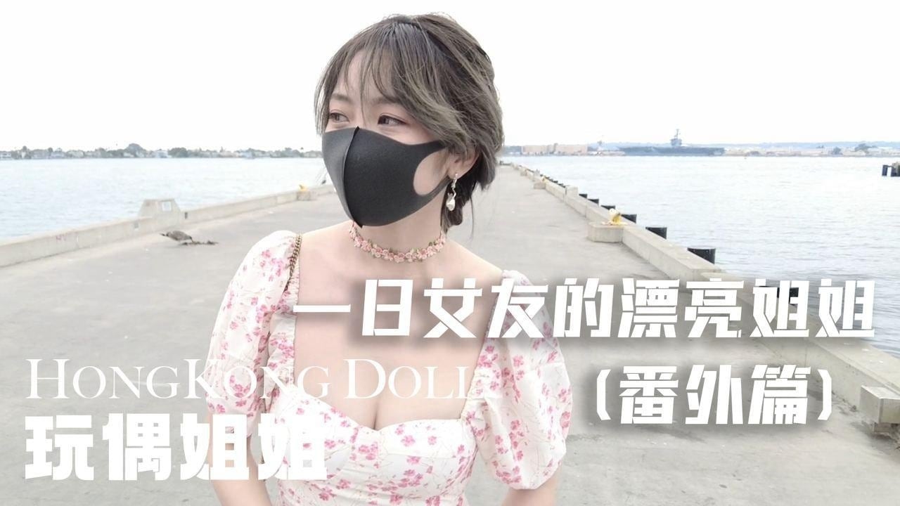 一日女友的漂亮姐姐番外篇二 热恋海岸线 玩偶姐姐