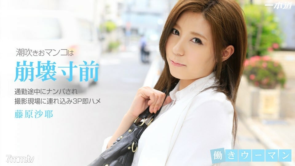 102314_908 職場女性~Neat OL 馬上拿起馬鞍 3P~