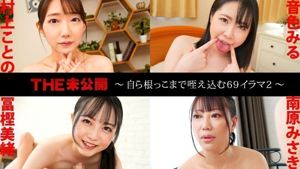 加勒比绝密未公开041625-001：主动吞根69深喉第二弹