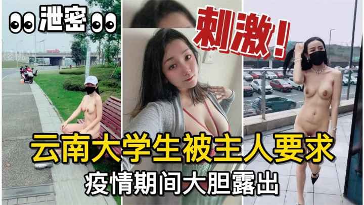 调教有方！云南大学生母狗被主人要求，疫情期间大胆露出
