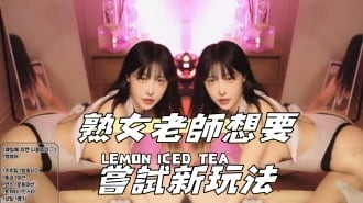 kbj-24111892熟女老師想要嘗試新玩法