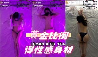 kbj-25013038黃金比例得性感身材