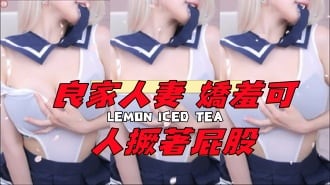 kbj-24120706良家人妻 嬌羞可人撅著屁股