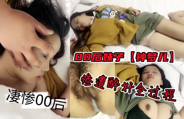 【00后妹子醉酒遭捡尸性侵】去年央视报道过的一个广东大坪镇00后女孩遭人性侵事件的视频现今被网曝流出