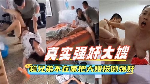 [无码] 趁兄弟出差狂干大嫂 骚穴被爆操到失禁
