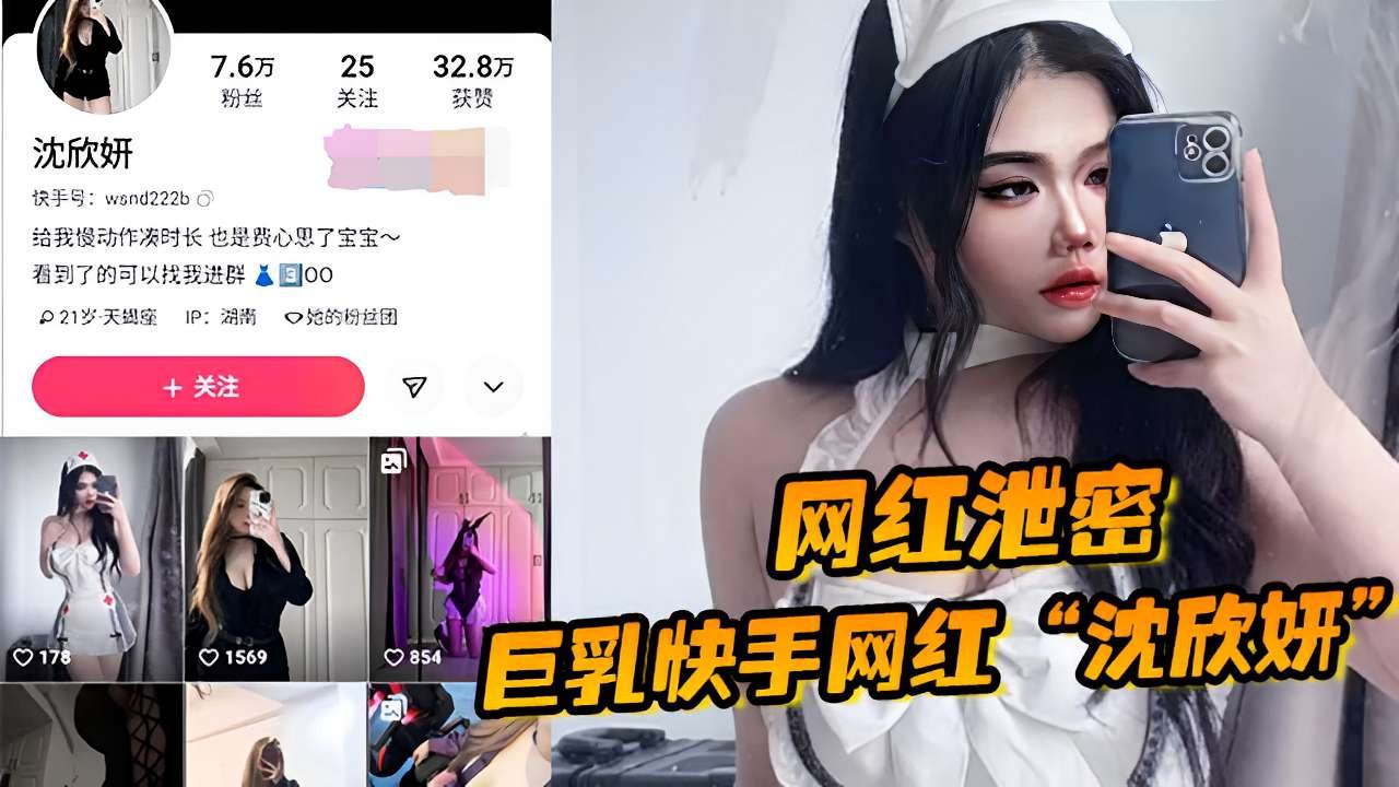 沈欣妍 巨乳网红深夜自拍泄密 爆乳诱惑