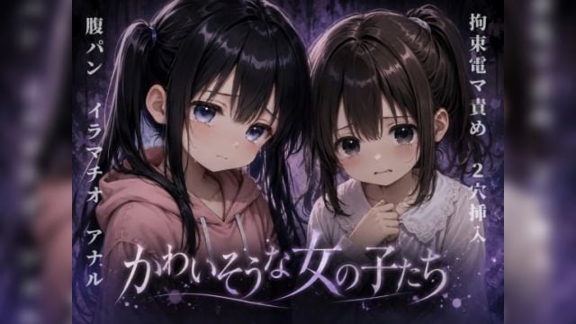 可怜的女孩