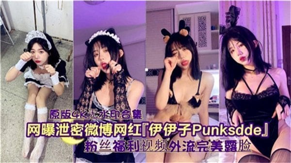 网曝泄密微博网红伊伊子