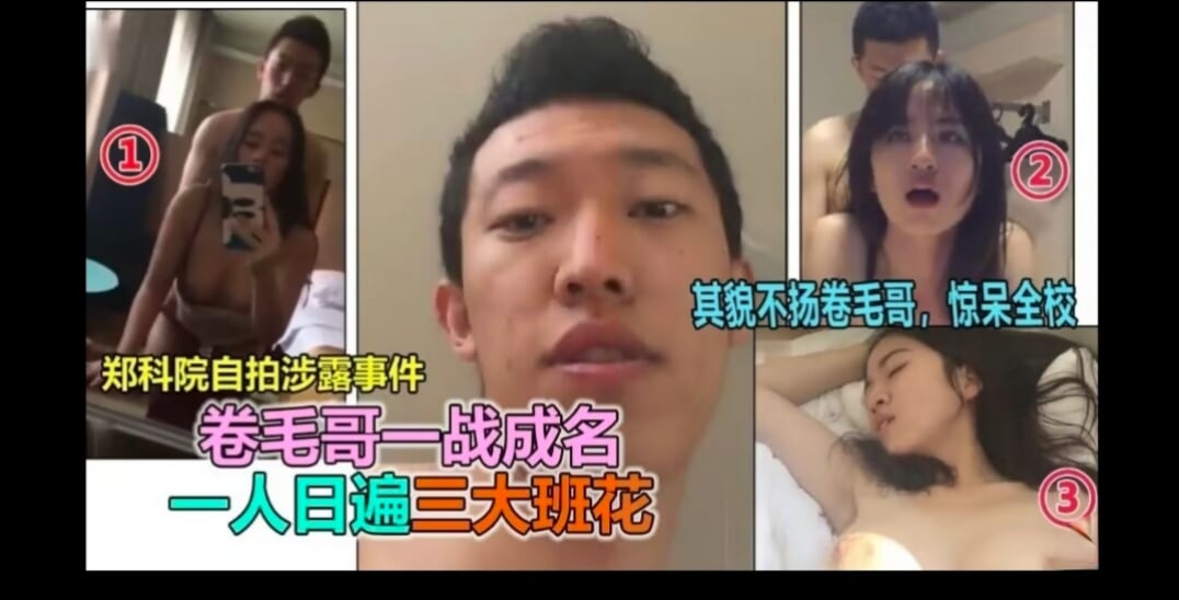 【网爆门事件】郑州约炮大神一人操3遍大班花时间流出，一战成名
