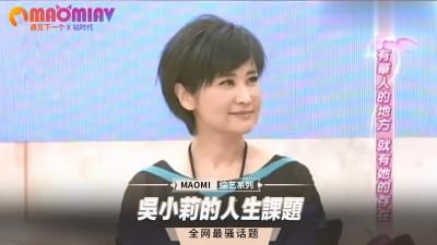 吴小莉的人生课题.
