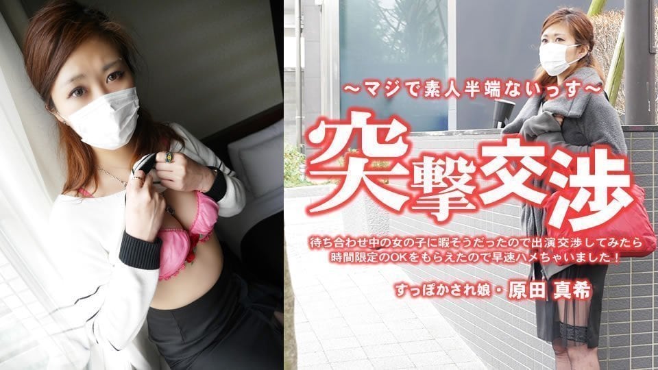 HEYZO-3616 偶遇清纯妹子搭讪成功 时间限定内激情出演 立即开干