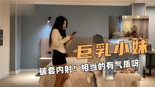 巨乳小妹套破内射，淫荡气质爆操狂干