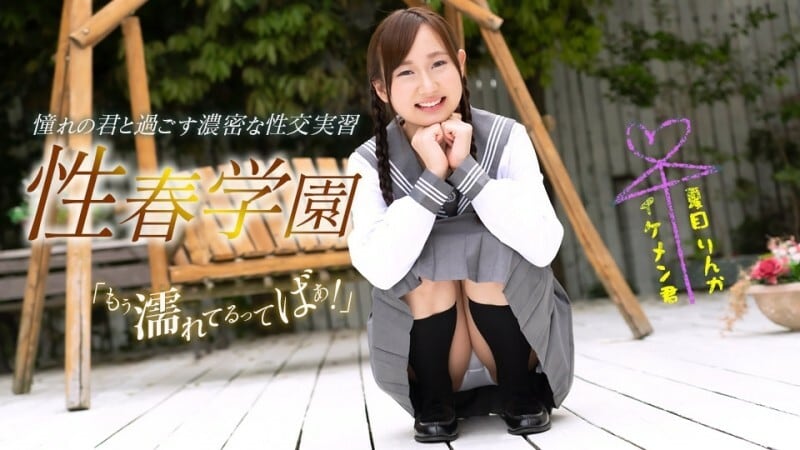 PONDO-060323_001 春季學園夏目凜香
